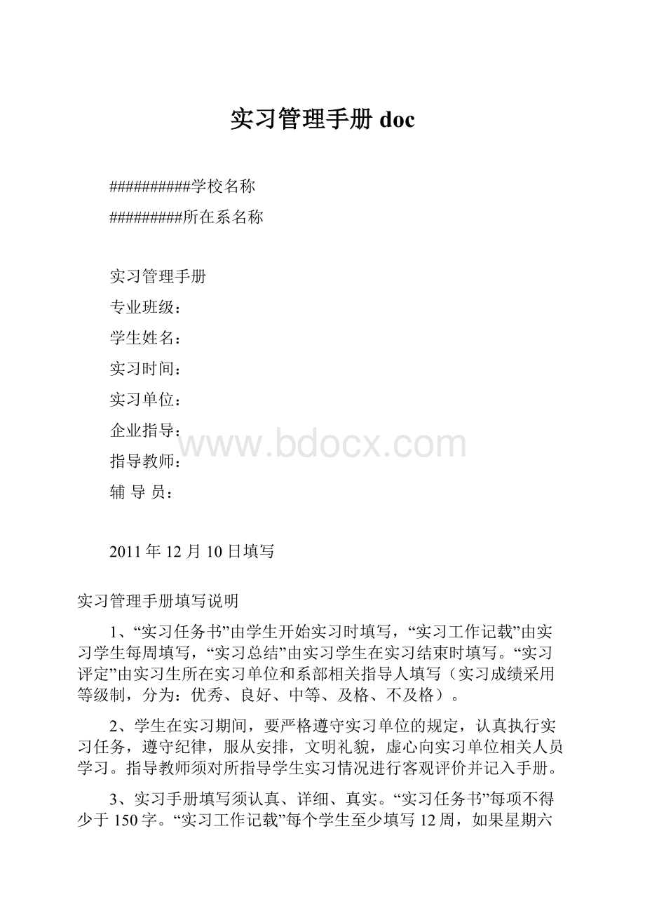 实习管理手册doc.docx