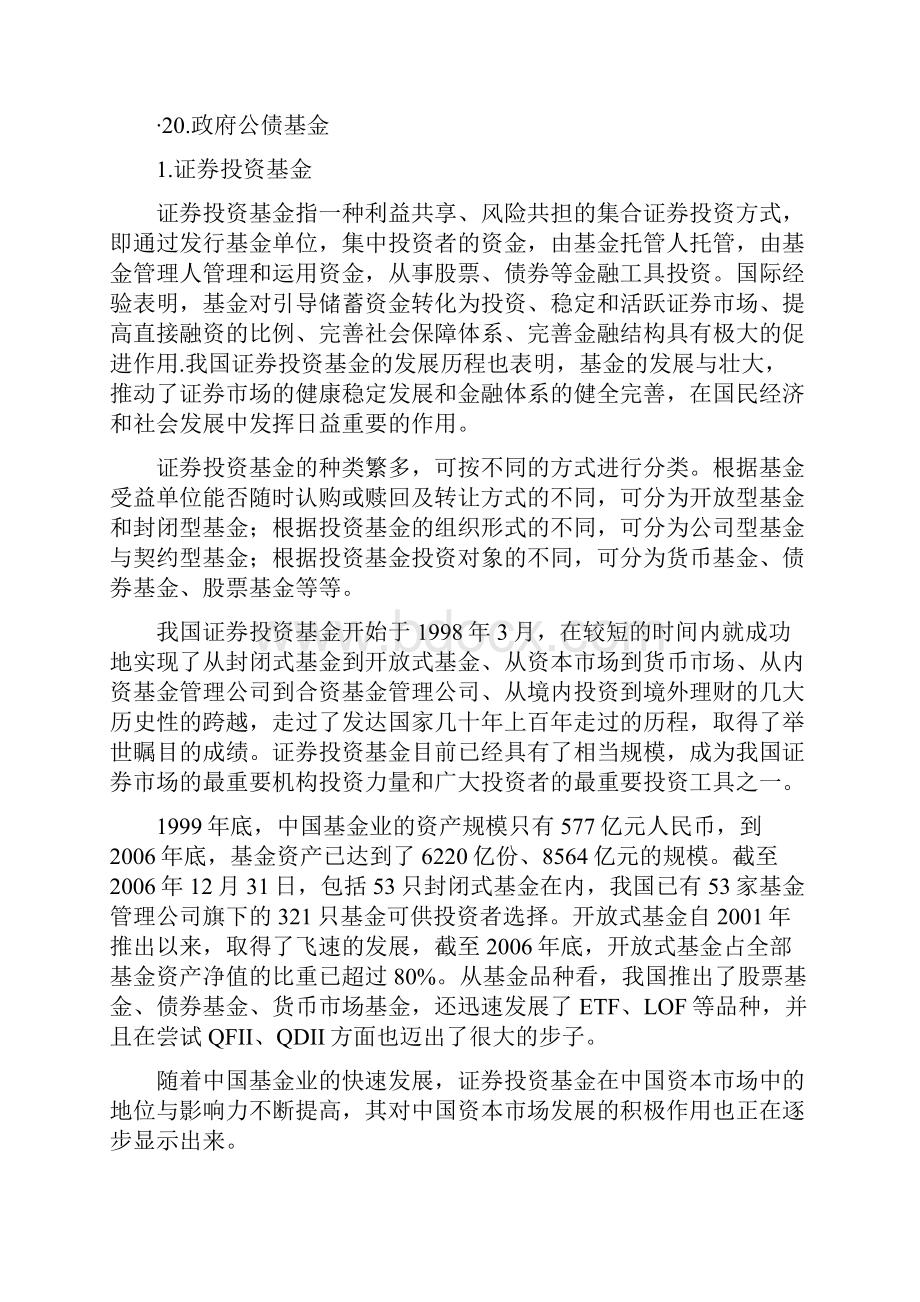 史上最全基金基础知识入门.docx_第2页