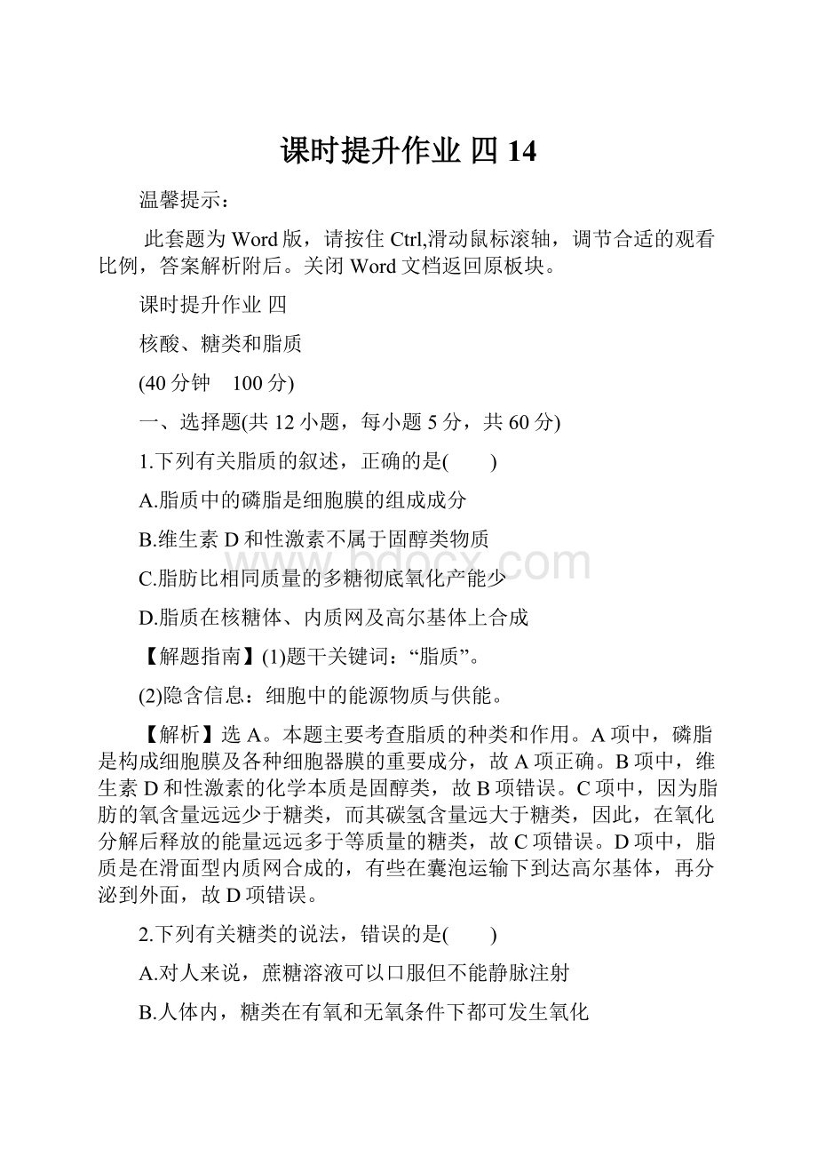 课时提升作业 四 14.docx_第1页