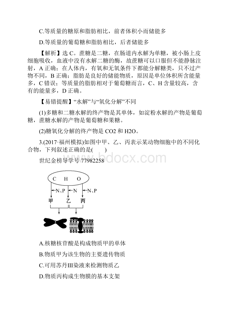 课时提升作业 四 14.docx_第2页