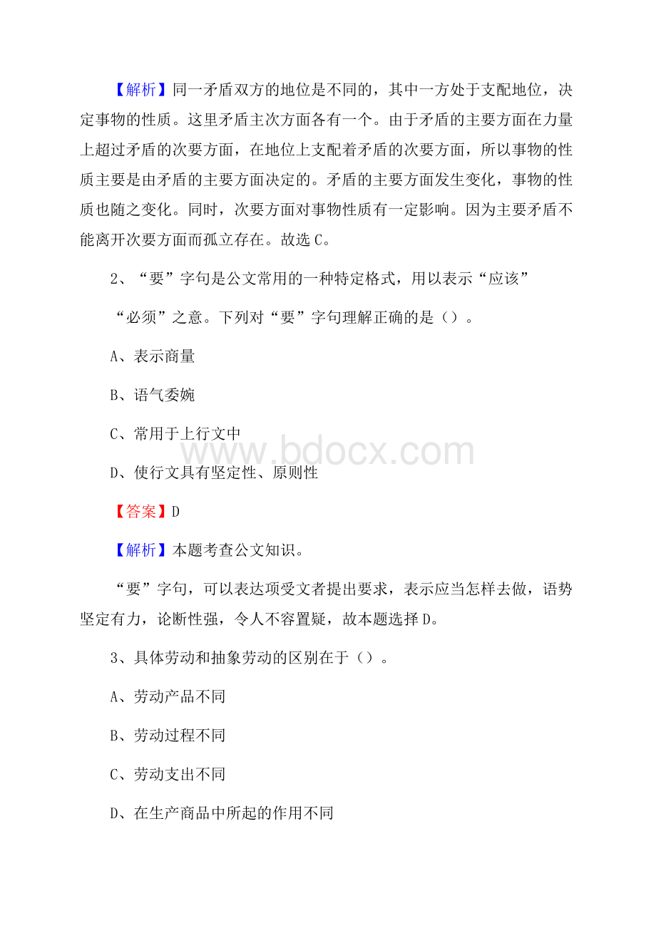 小金县事业单位招聘城管人员试题及答案.docx_第2页