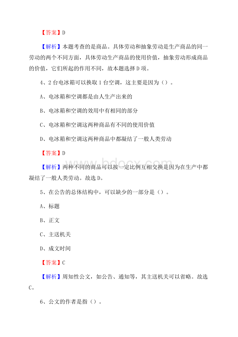 小金县事业单位招聘城管人员试题及答案.docx_第3页