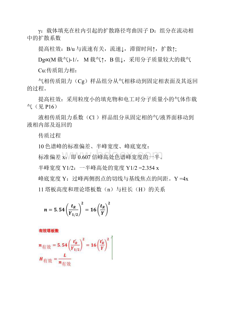 仪器分析考试复习知识重点总结.docx_第2页