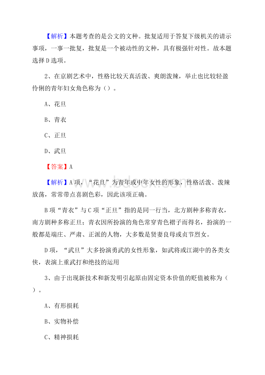 西吉县电信公司招聘《行政能力测试》试题.docx_第2页