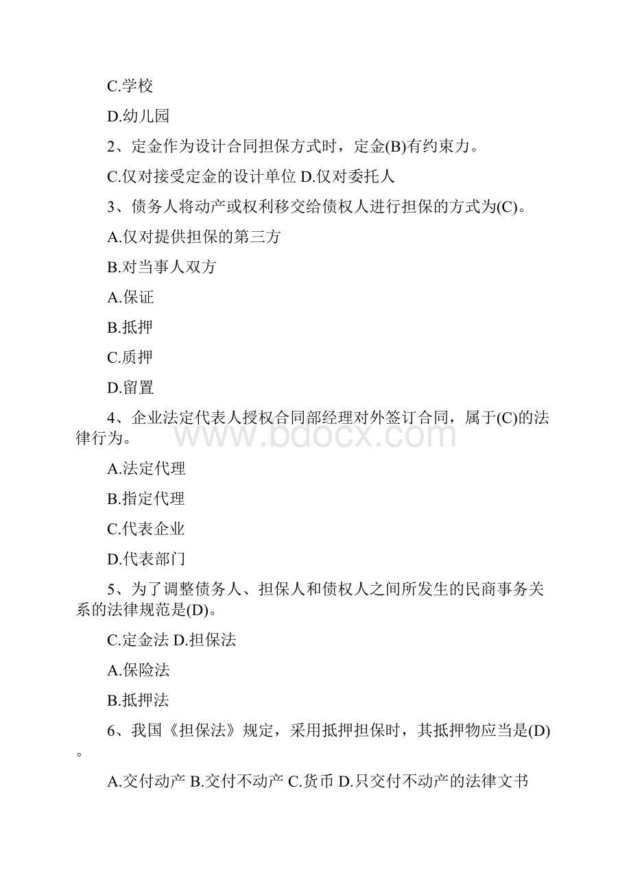 建设工程合同管理题库pdf.docx_第3页