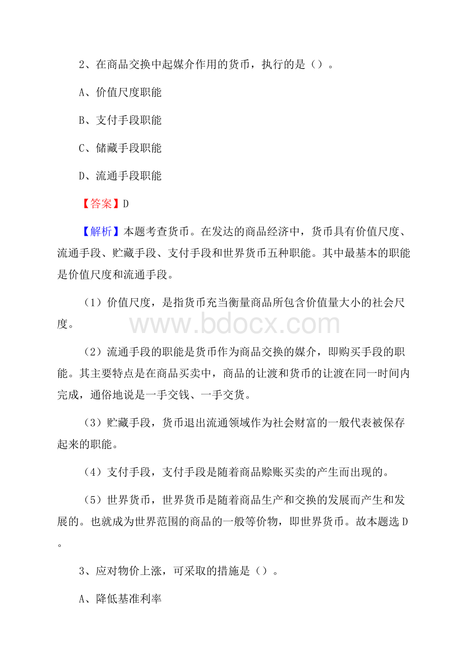 云南省曲靖市富源县烟草专卖局(公司)招聘试题及解析.docx_第2页