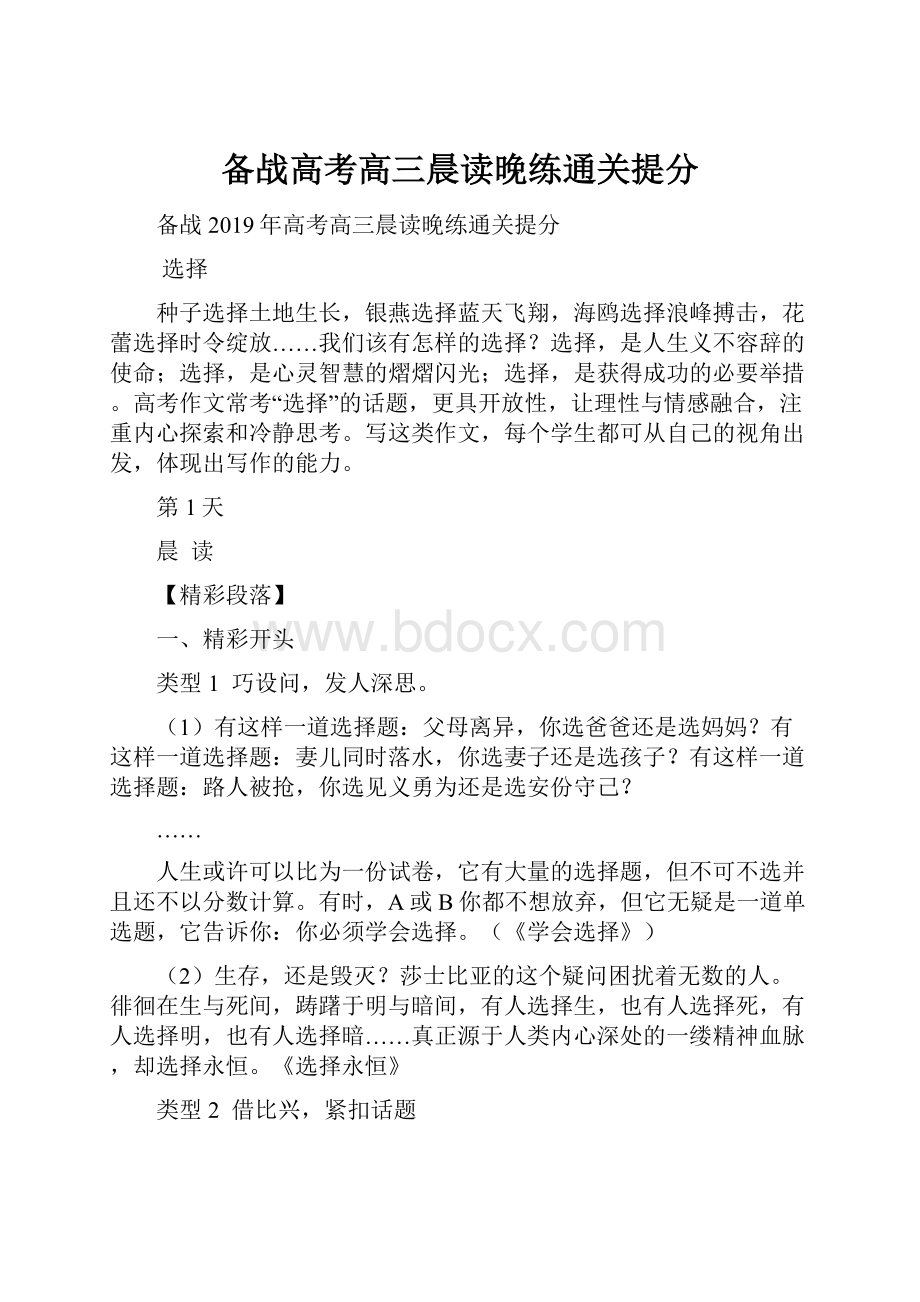 备战高考高三晨读晚练通关提分.docx