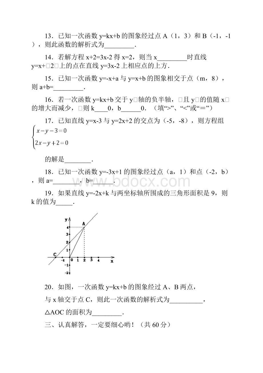 精心整理一次函数练习题.docx_第3页