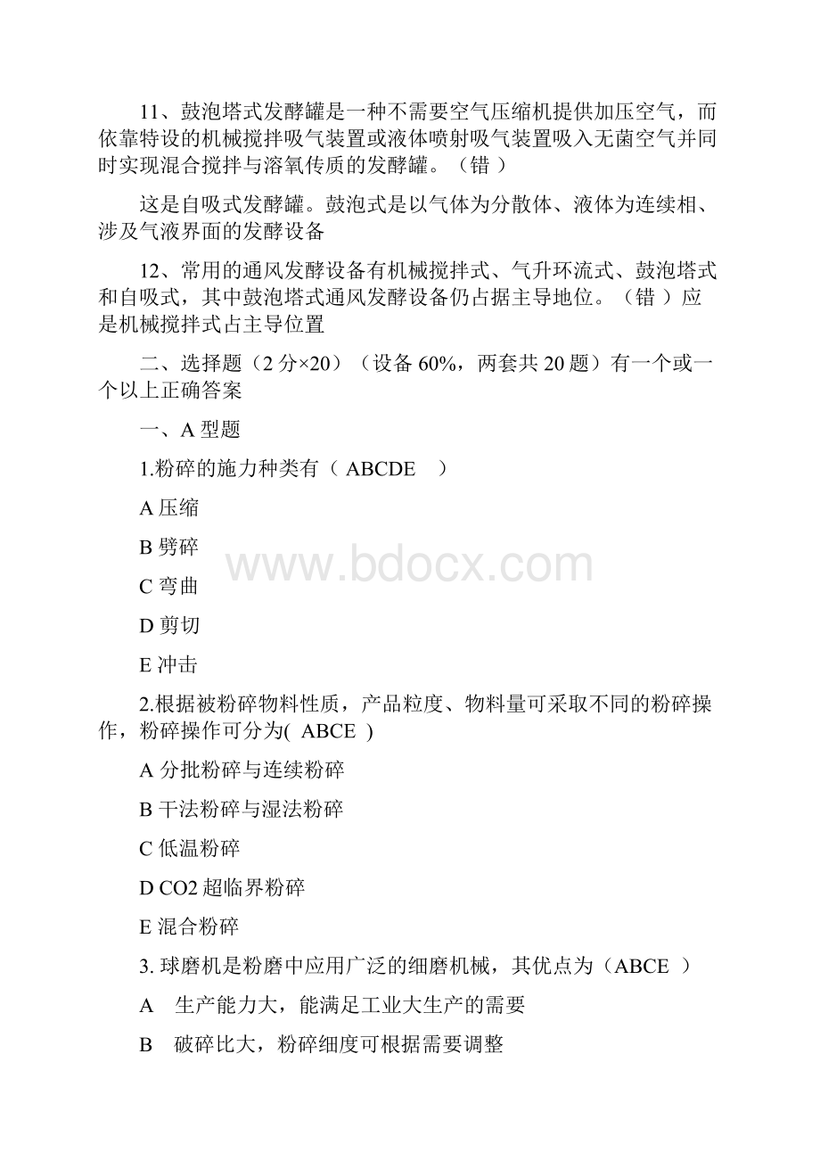 制药设备与工艺设计试题.docx_第2页