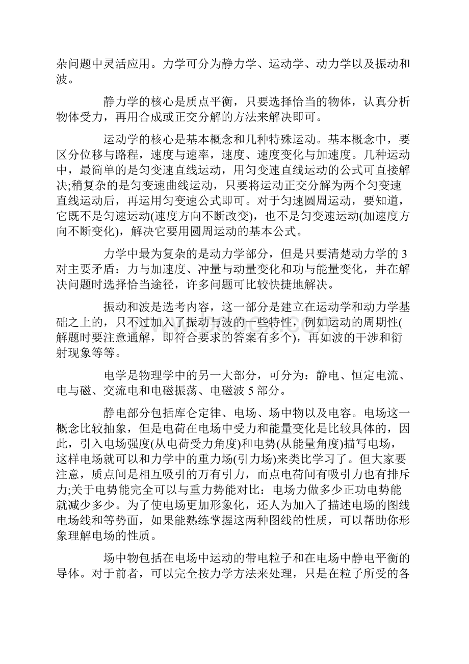 物理教学活动方案.docx_第2页