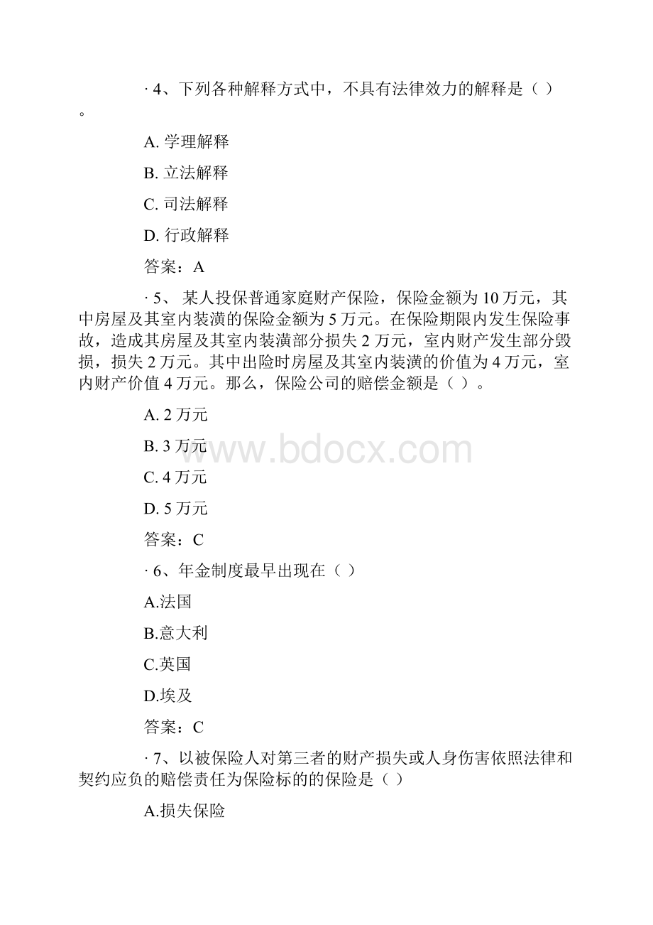 保险继续教育考考题附答案.docx_第2页