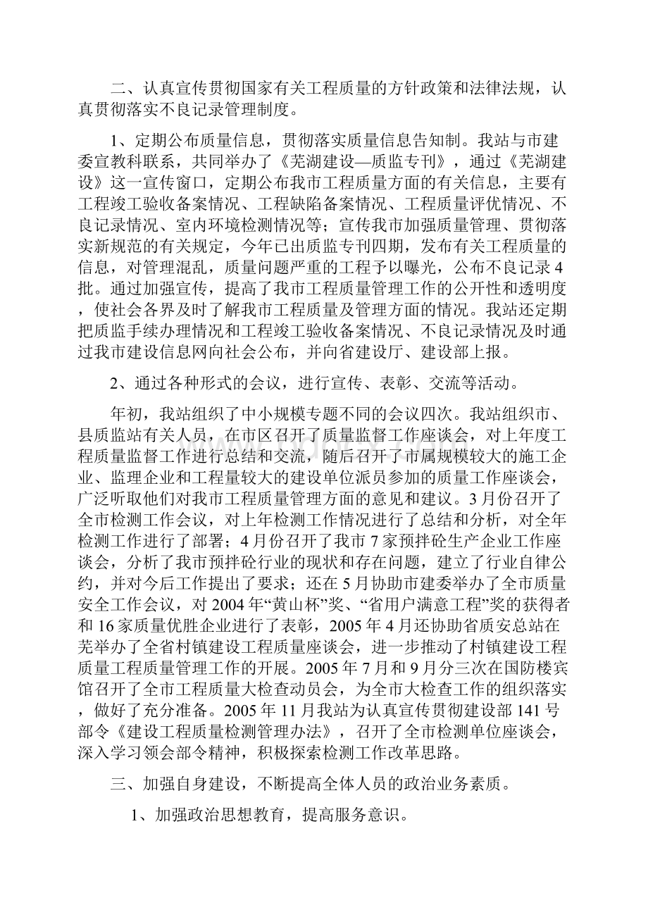 精品参考工作总结.docx_第2页