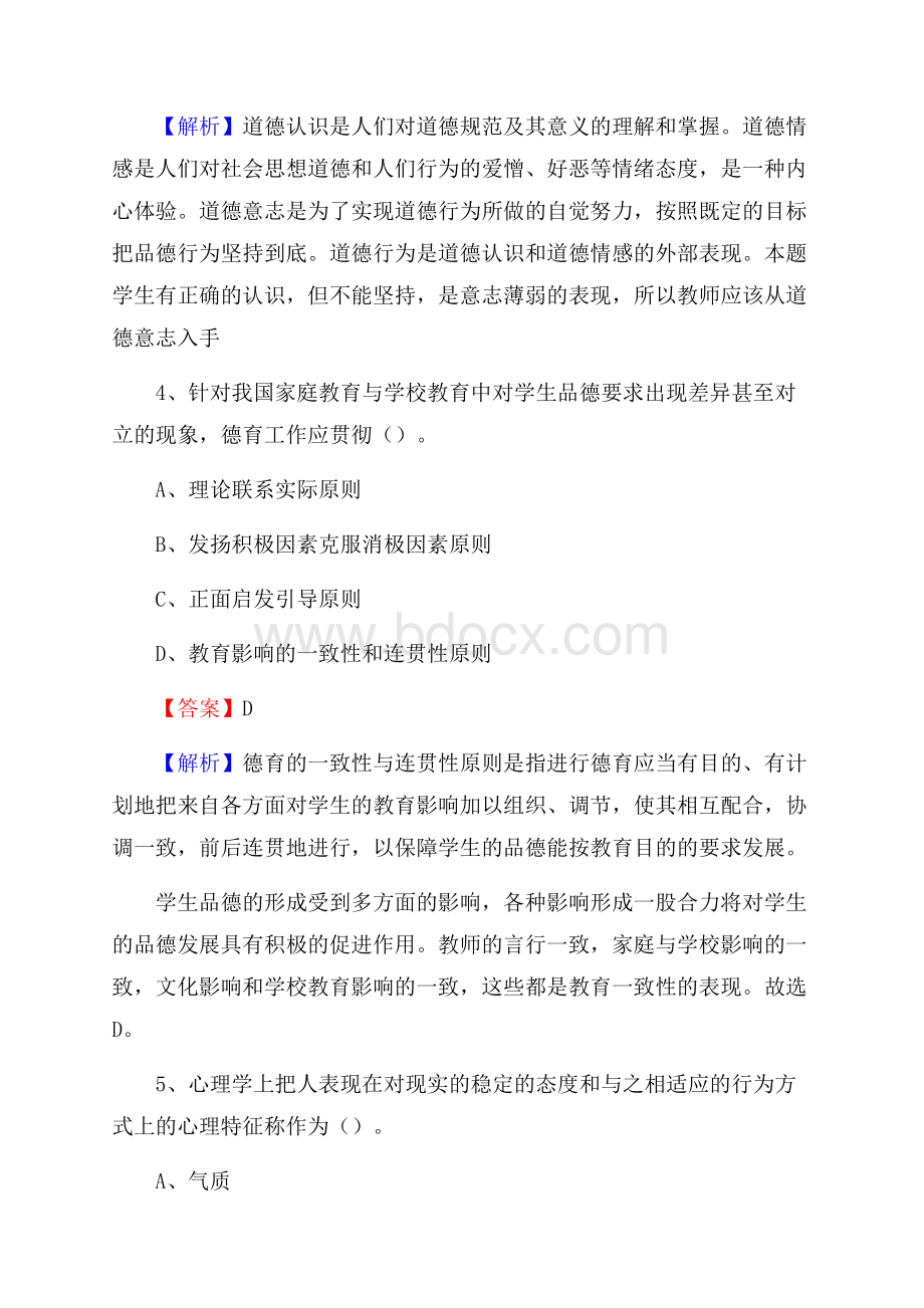 山东省临沂市苍山县《公共理论》教师招聘真题库及答案.docx_第3页