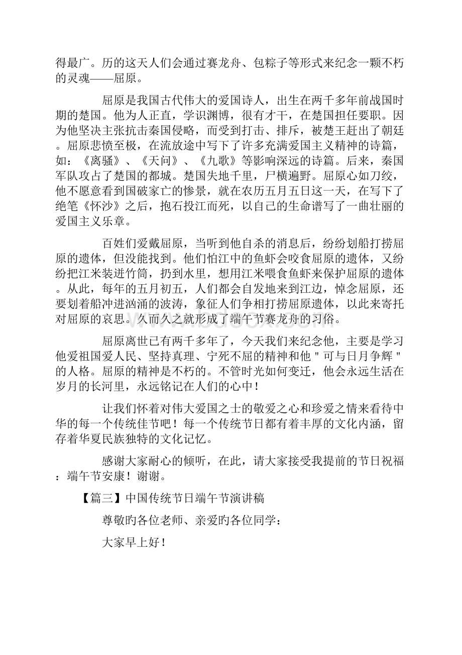 中国传统节日端午节演讲稿5篇.docx_第3页