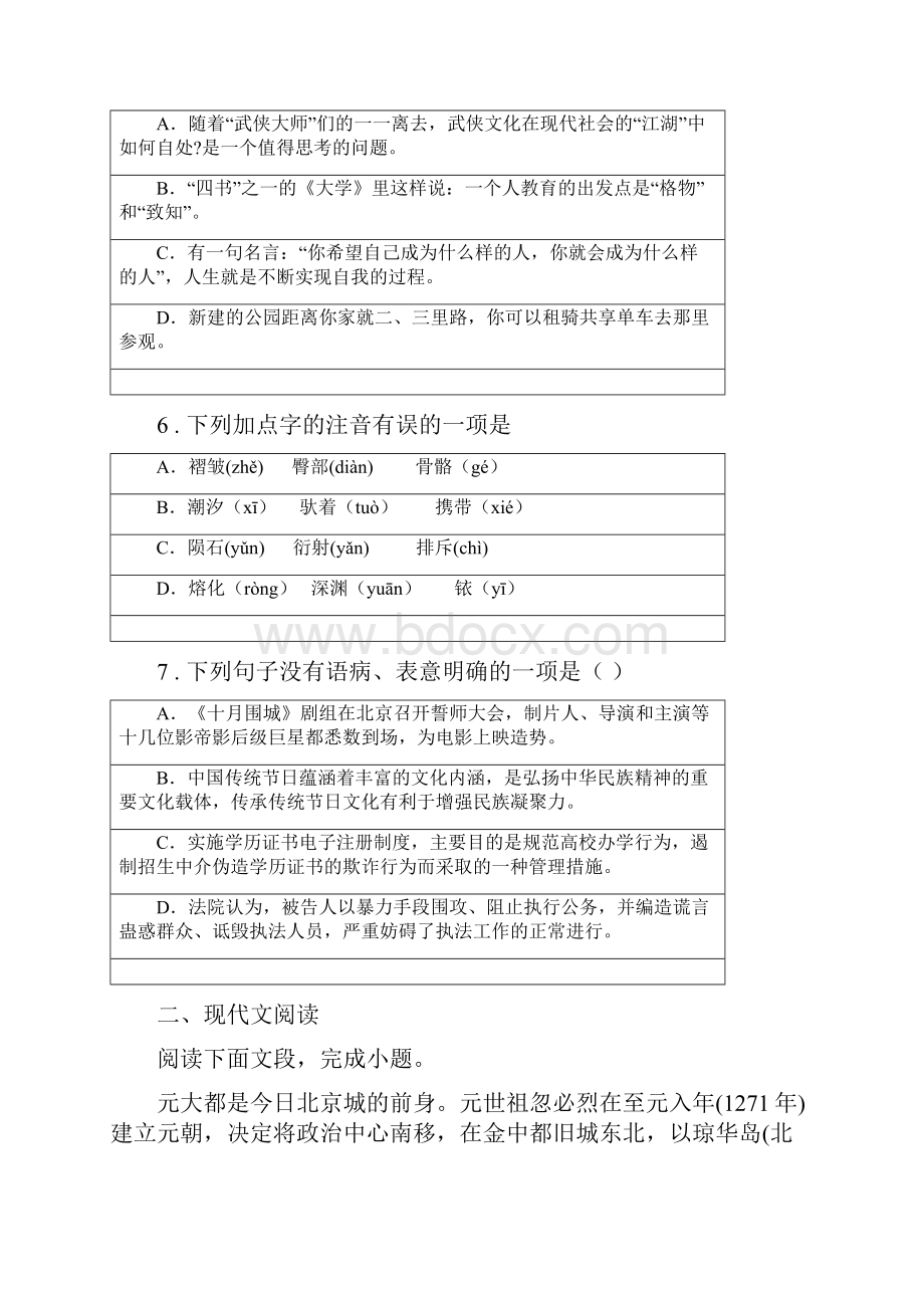 人教版学年九年级中考模拟语文试题C卷模拟.docx_第3页