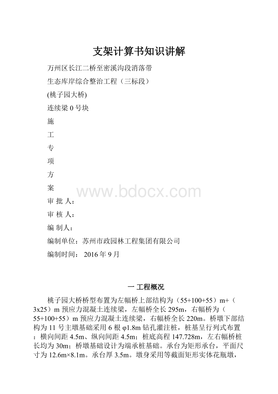 支架计算书知识讲解.docx