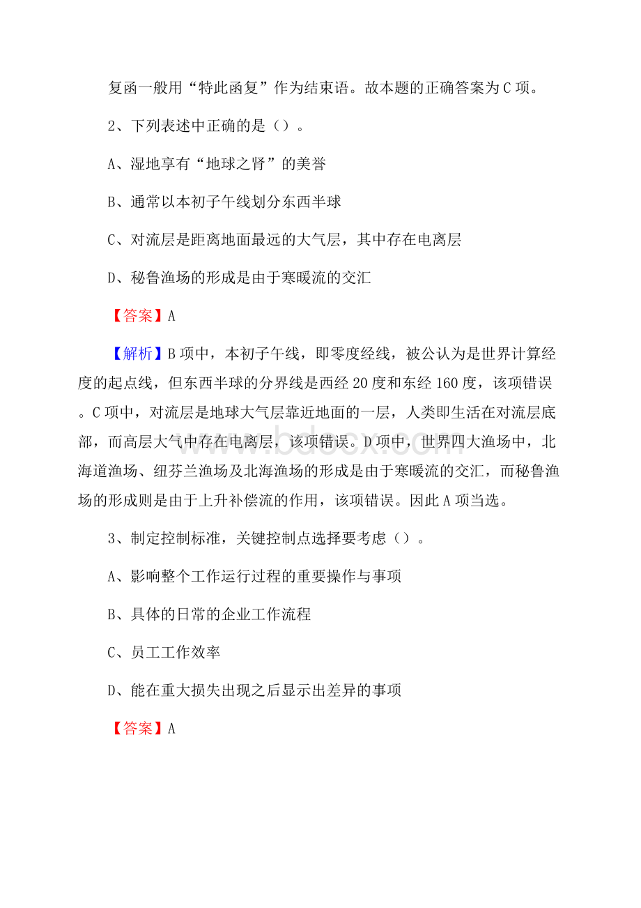 下半年山西省忻州市偏关县移动公司招聘试题及解析.docx_第2页