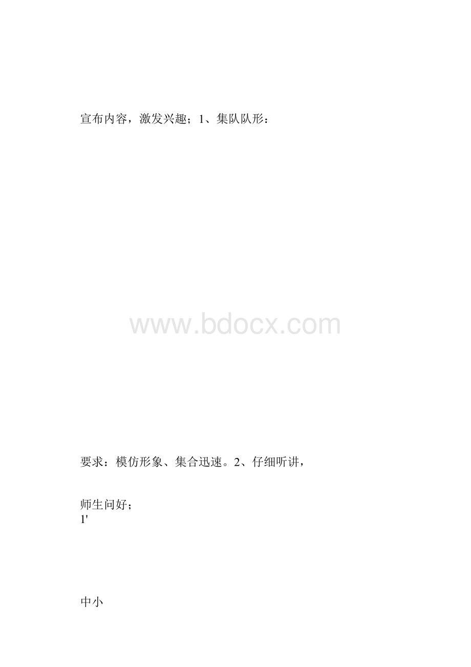 二年级体育课教案掷轻物.docx_第2页