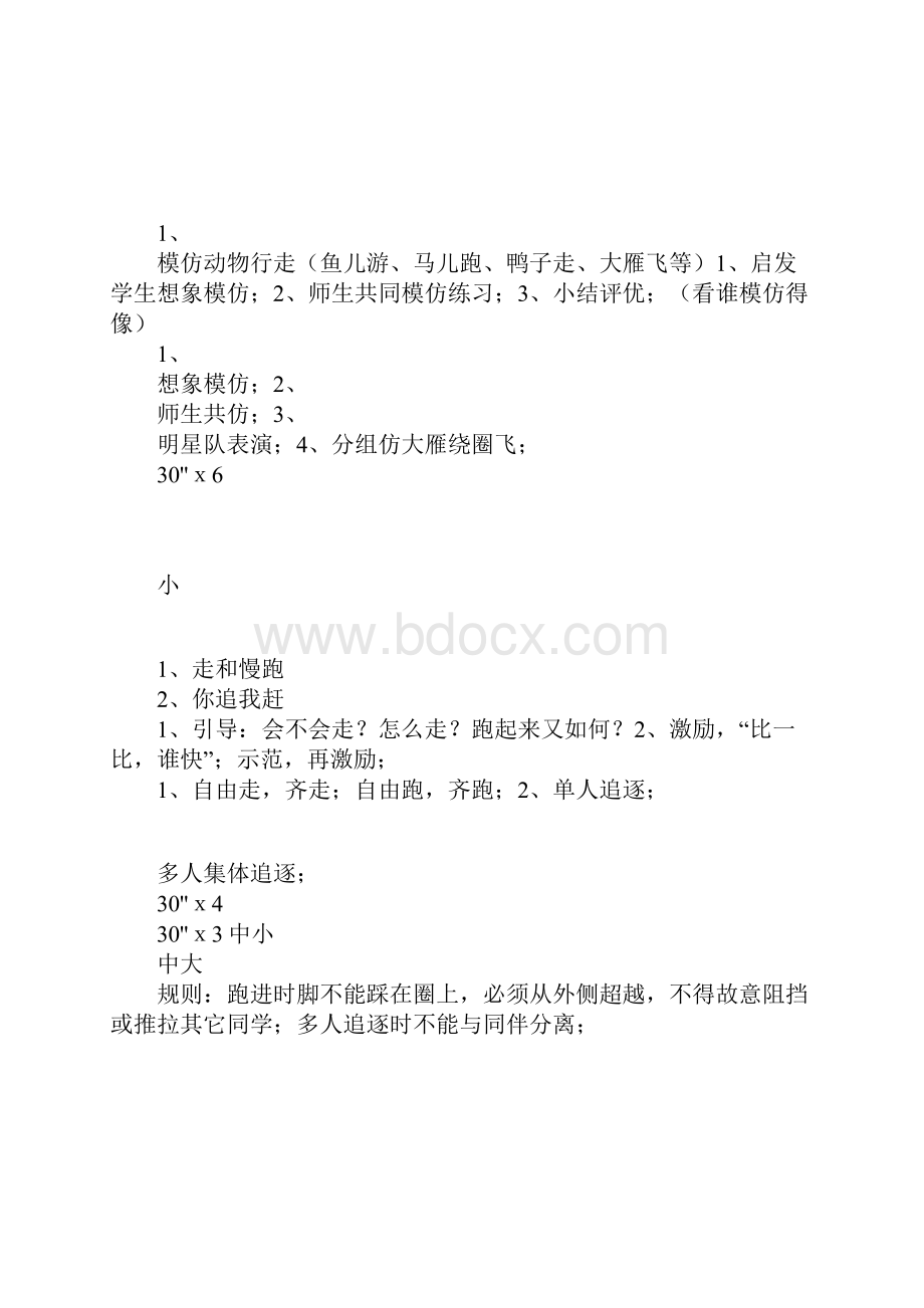 二年级体育课教案掷轻物.docx_第3页