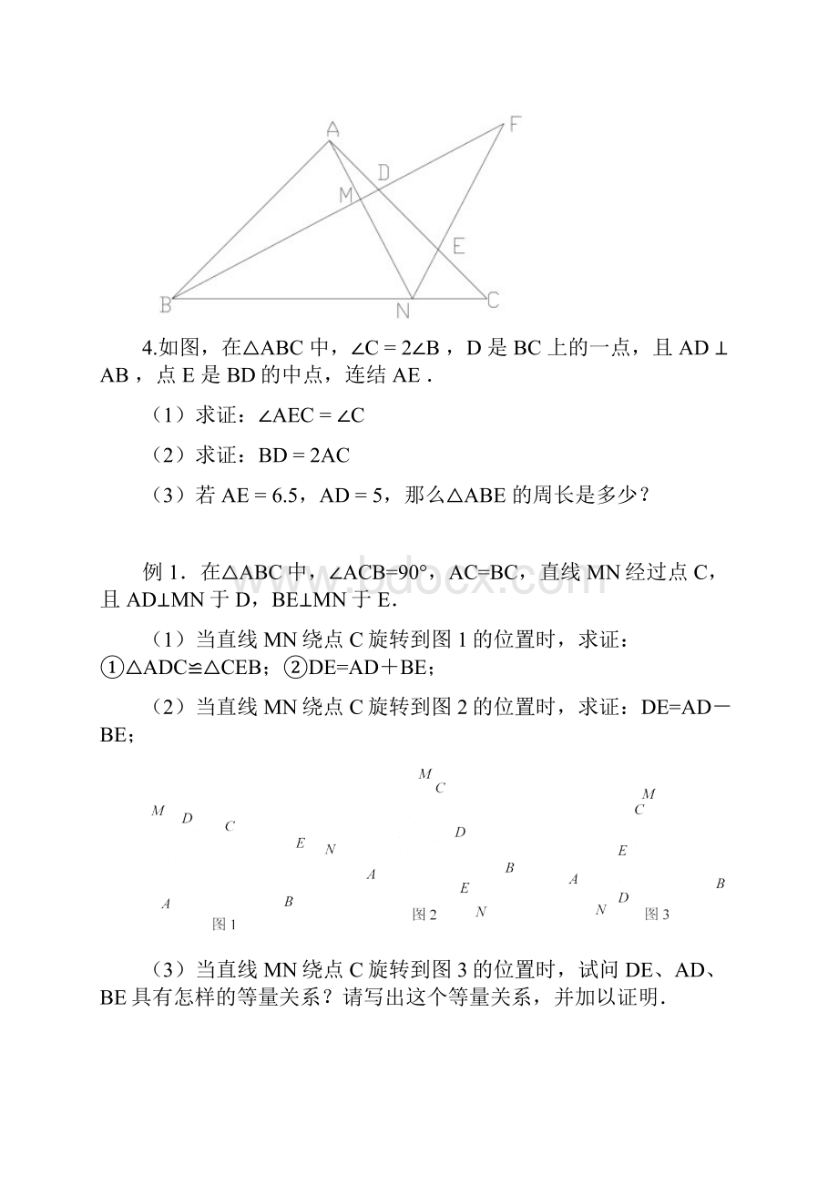 八年级数学全等三角形提高题专题练习汇总.docx_第2页