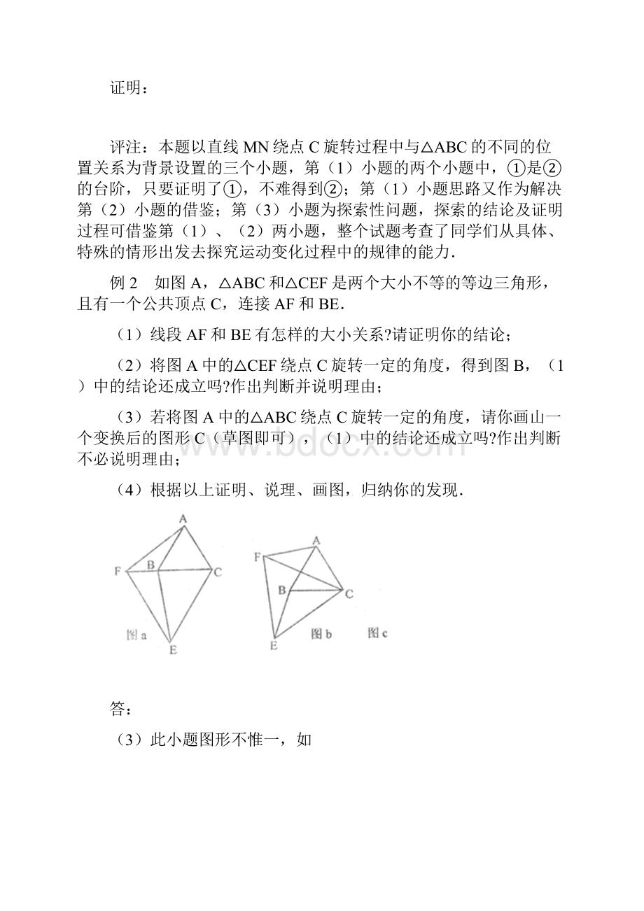 八年级数学全等三角形提高题专题练习汇总.docx_第3页