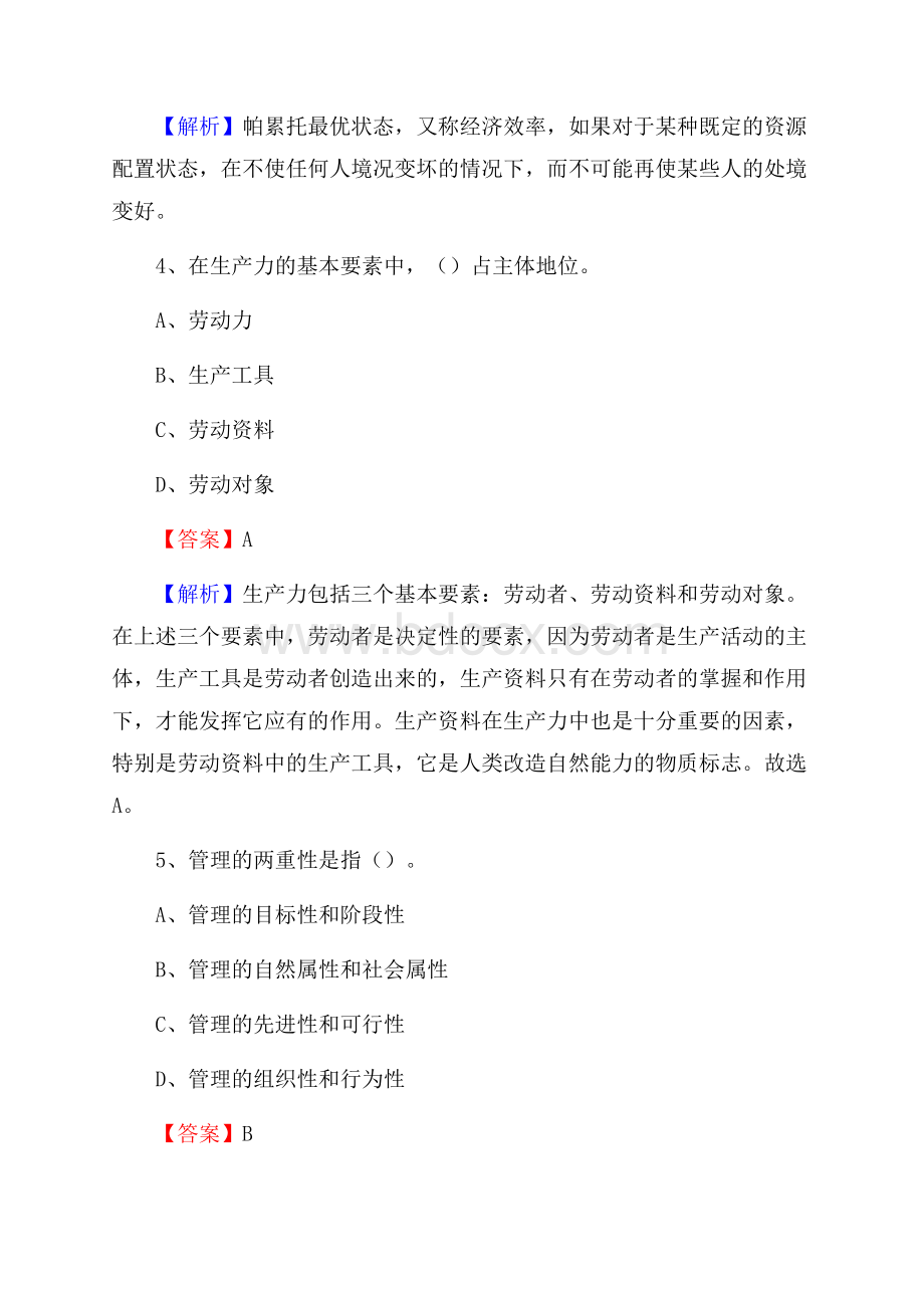 卫辉市国投集团招聘《综合基础知识》试题及解析.docx_第3页