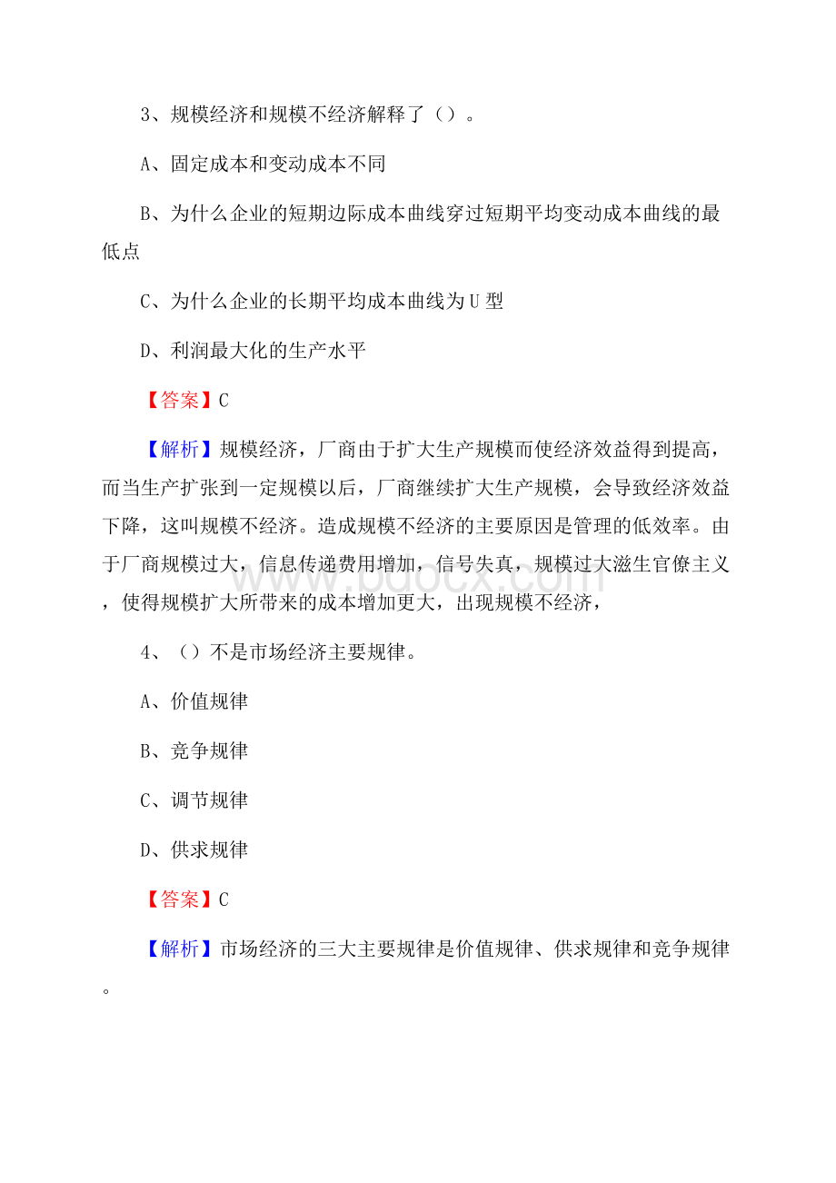 理县事业单位招聘考试《综合基础知识及综合应用能力》试题及答案.docx_第2页