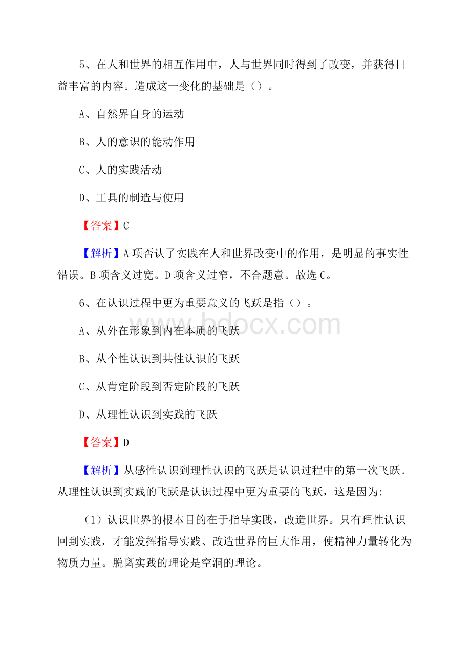 理县事业单位招聘考试《综合基础知识及综合应用能力》试题及答案.docx_第3页