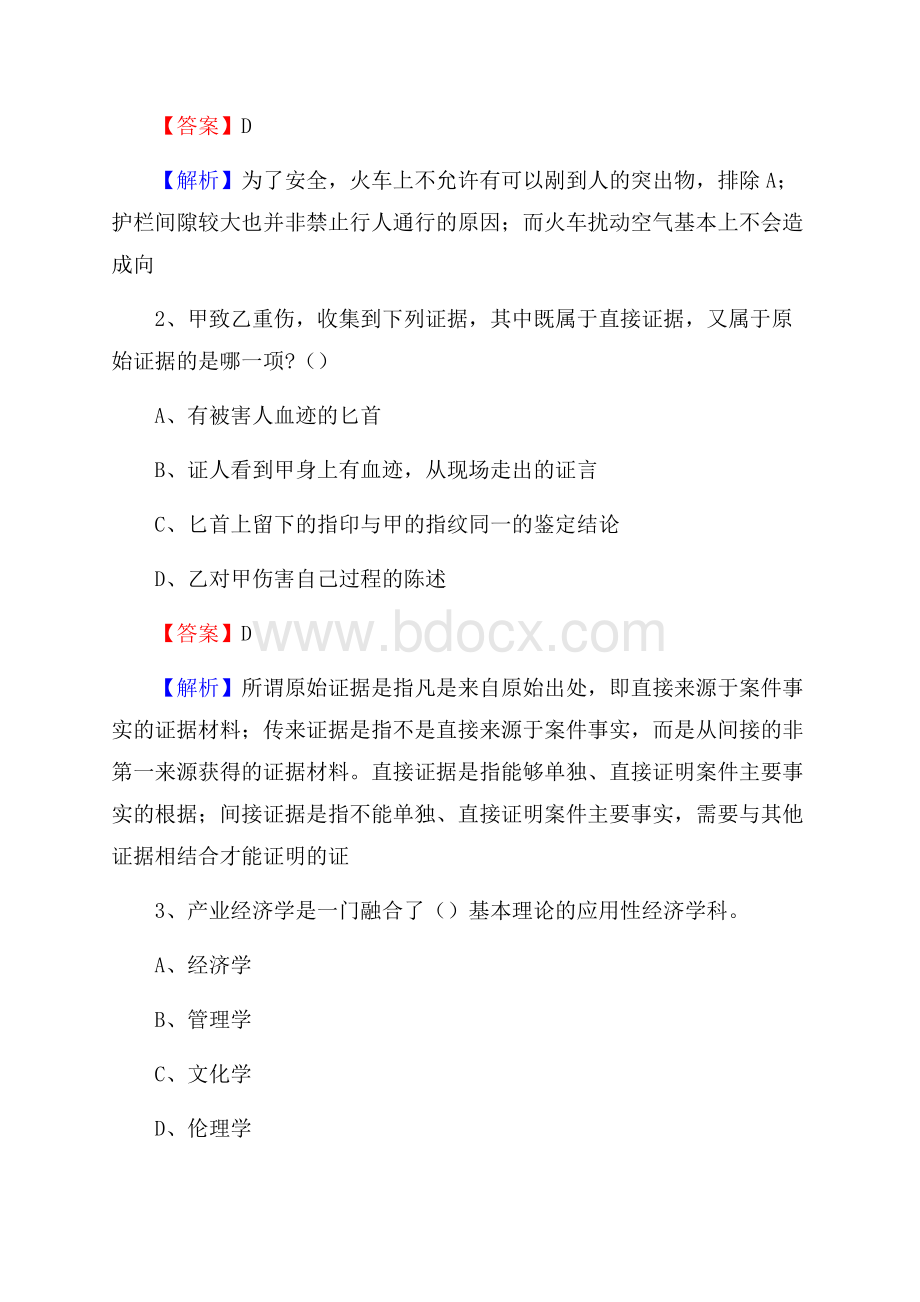 下半年内蒙古锡林郭勒盟锡林浩特市中石化招聘毕业生试题及答案解析.docx_第2页