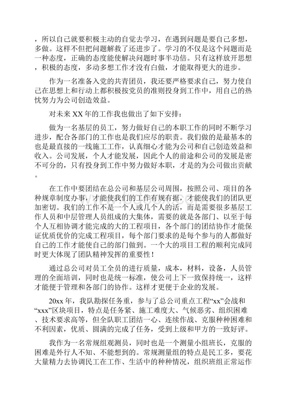 测量员年终工作总结.docx_第2页