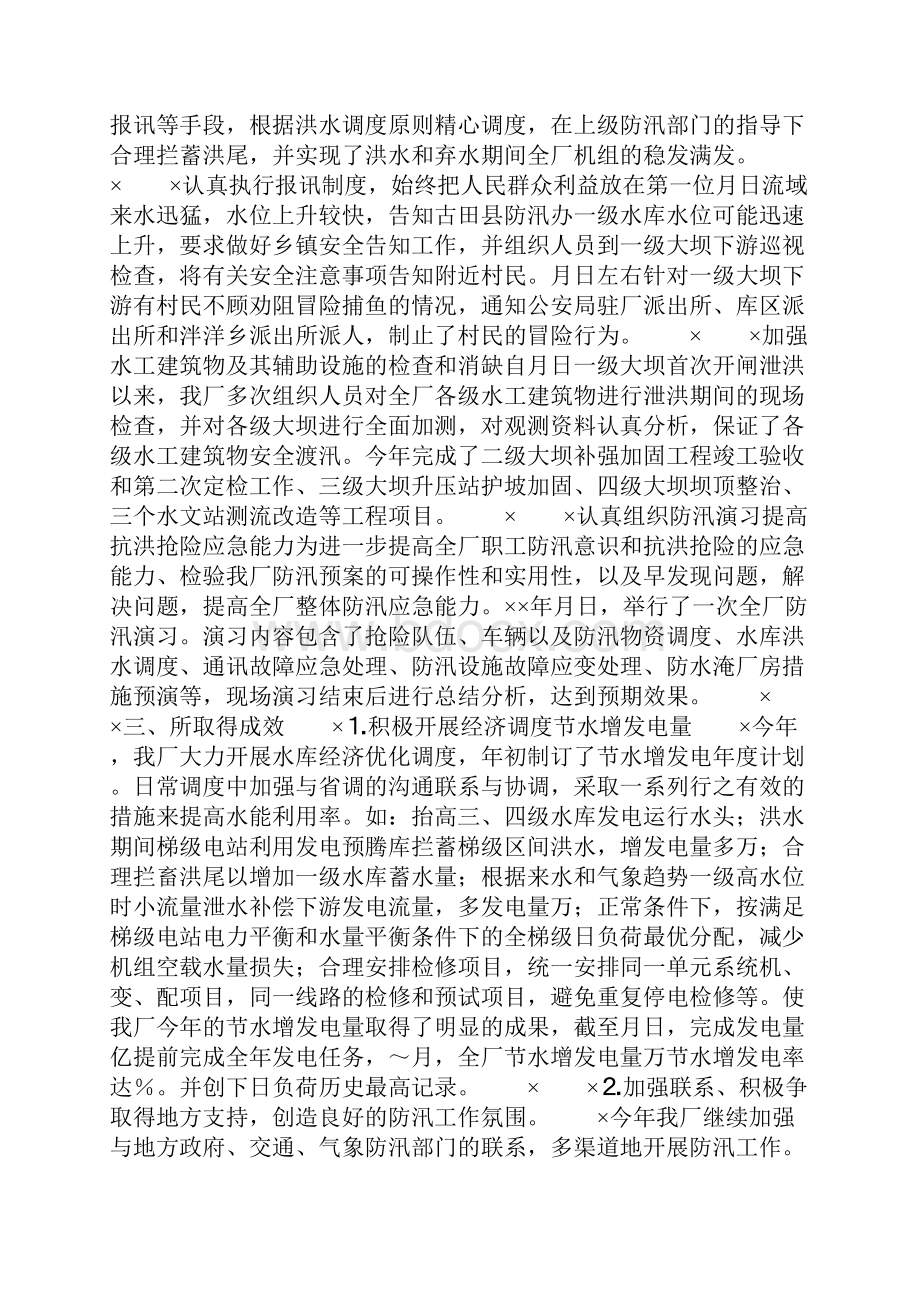 年水电厂防汛工作总结.docx_第3页