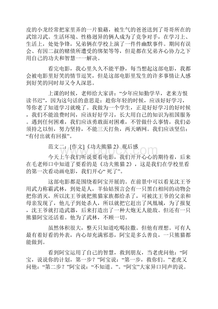 功夫的电影观后感作文共22页.docx_第2页