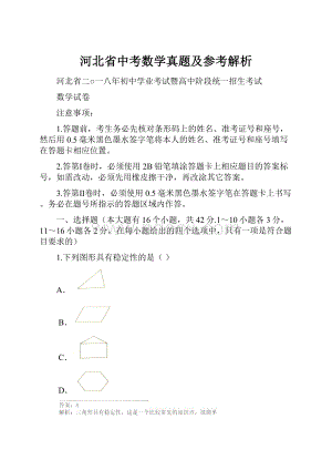 河北省中考数学真题及参考解析.docx