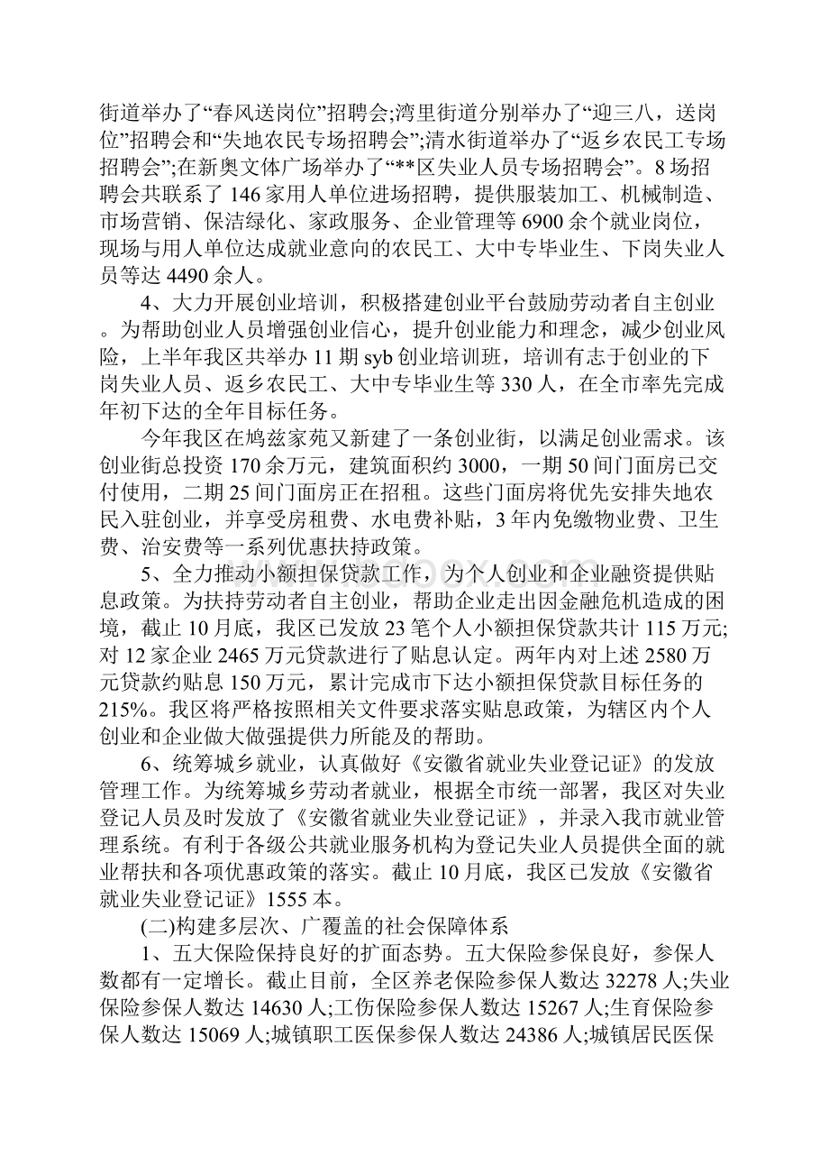 劳动保障工作计划.docx_第2页