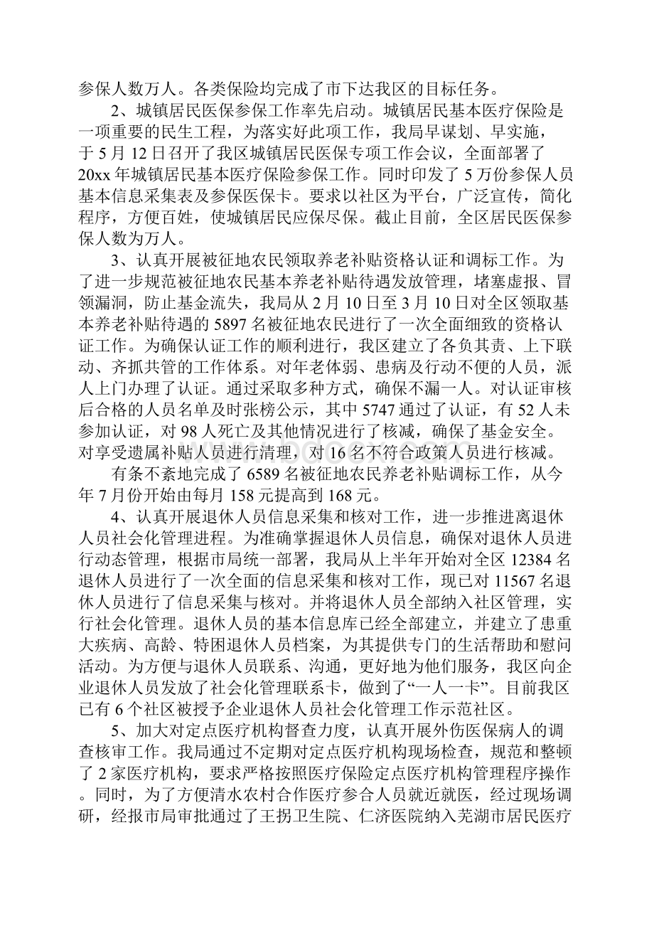 劳动保障工作计划.docx_第3页