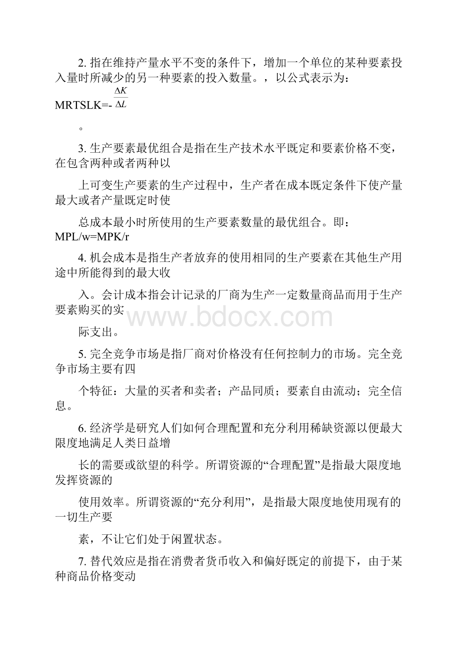 微观经济学复习题答案.docx_第3页