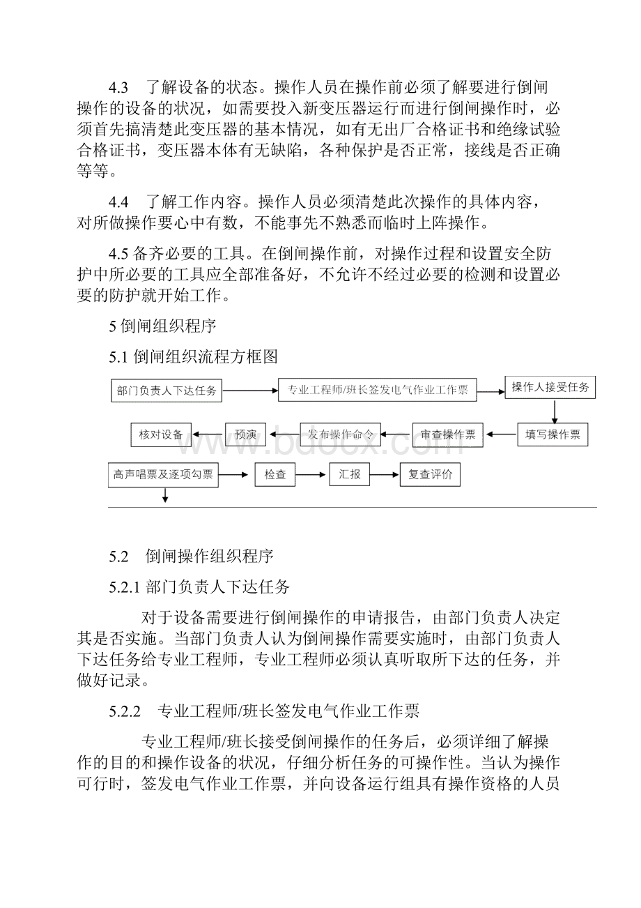 倒闸操作规程.docx_第2页