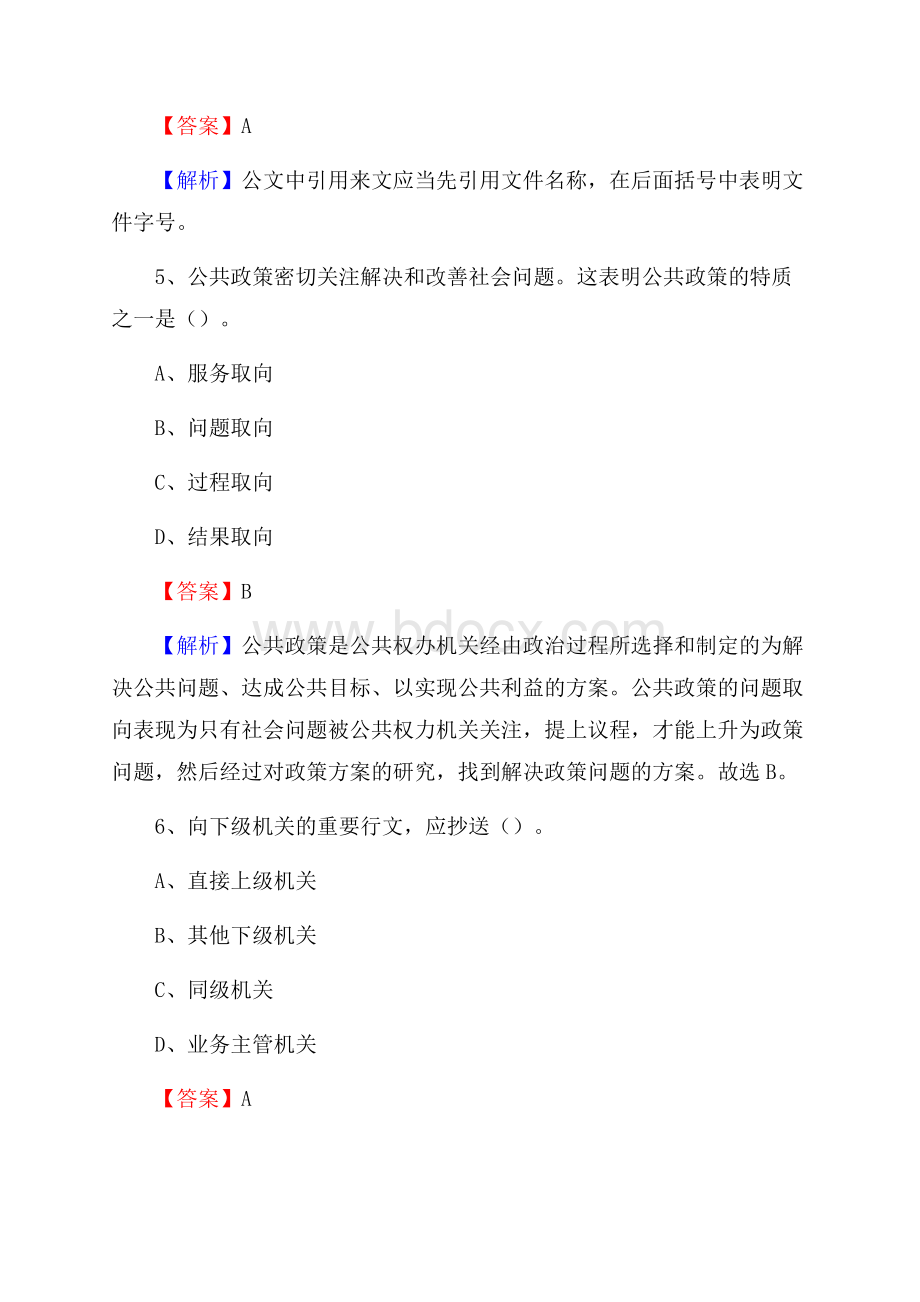 青海省果洛藏族自治州玛多县工商银行招聘考试真题及答案.docx_第3页