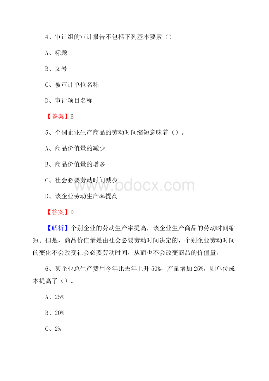 下半年彭泽县事业单位财务会计岗位考试《财会基础知识》试题及解析.docx_第3页