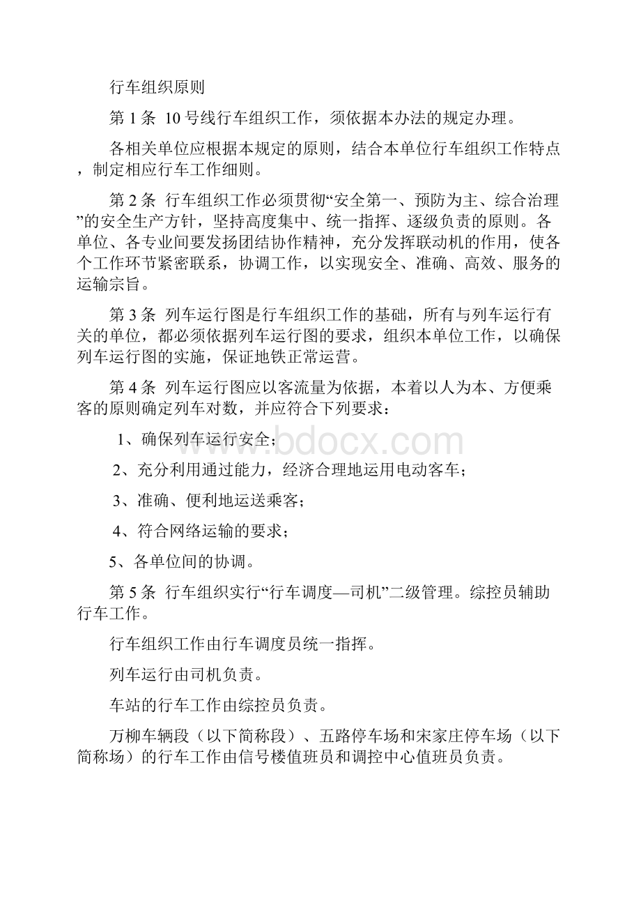 北京地铁10号线技规.docx_第2页