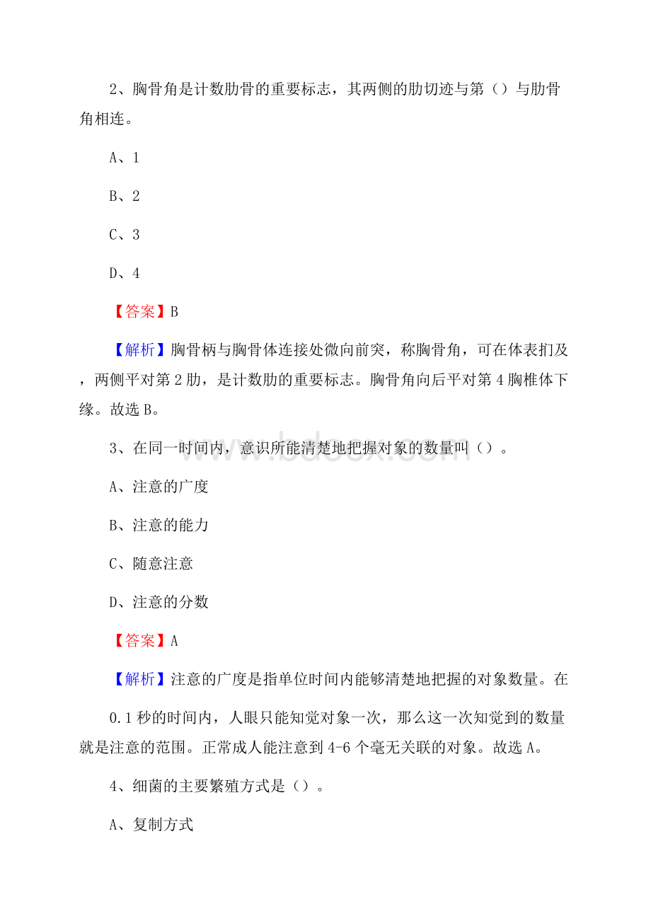 汉寿县中医院医药护技人员考试试题及解析.docx_第2页