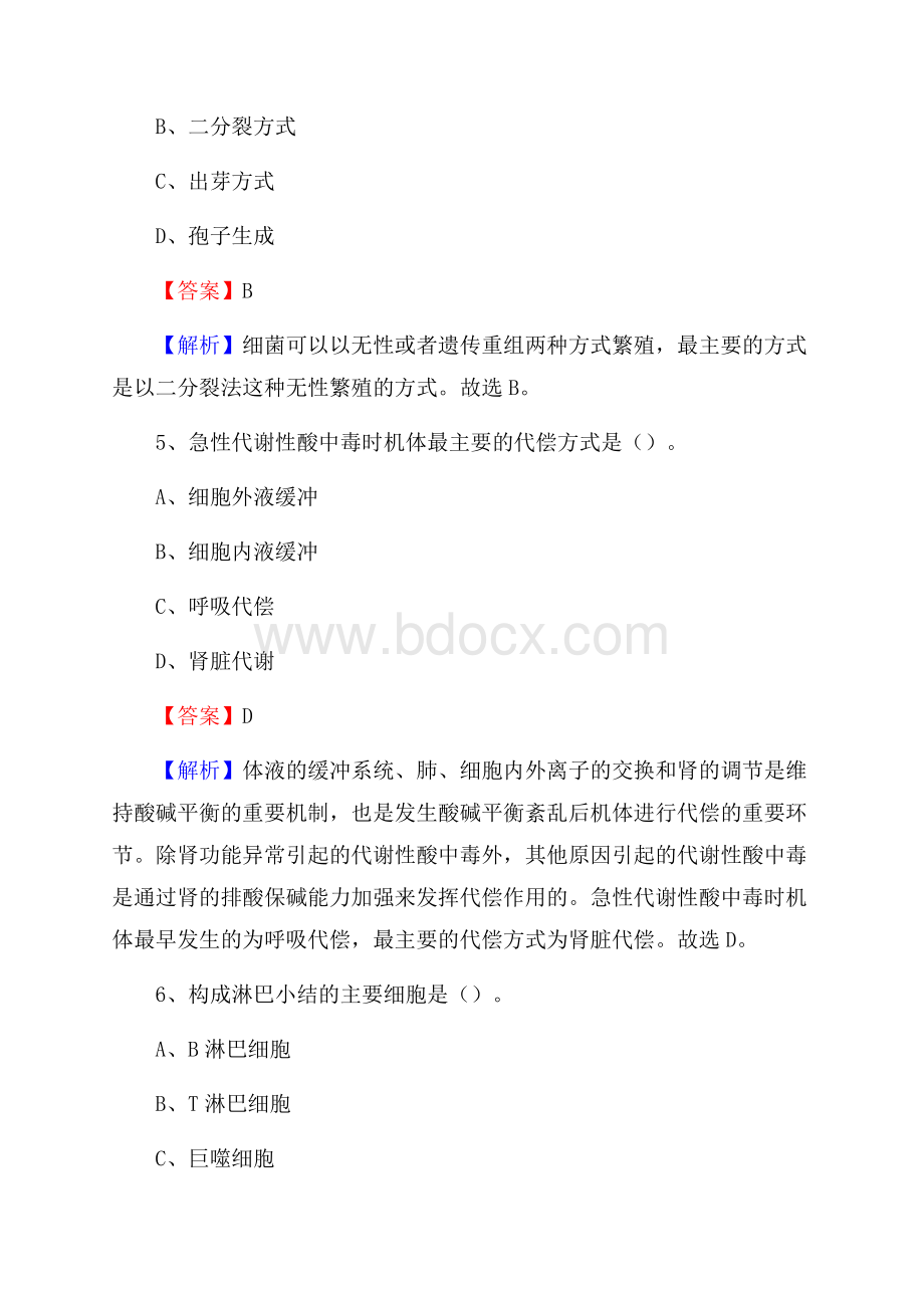 汉寿县中医院医药护技人员考试试题及解析.docx_第3页