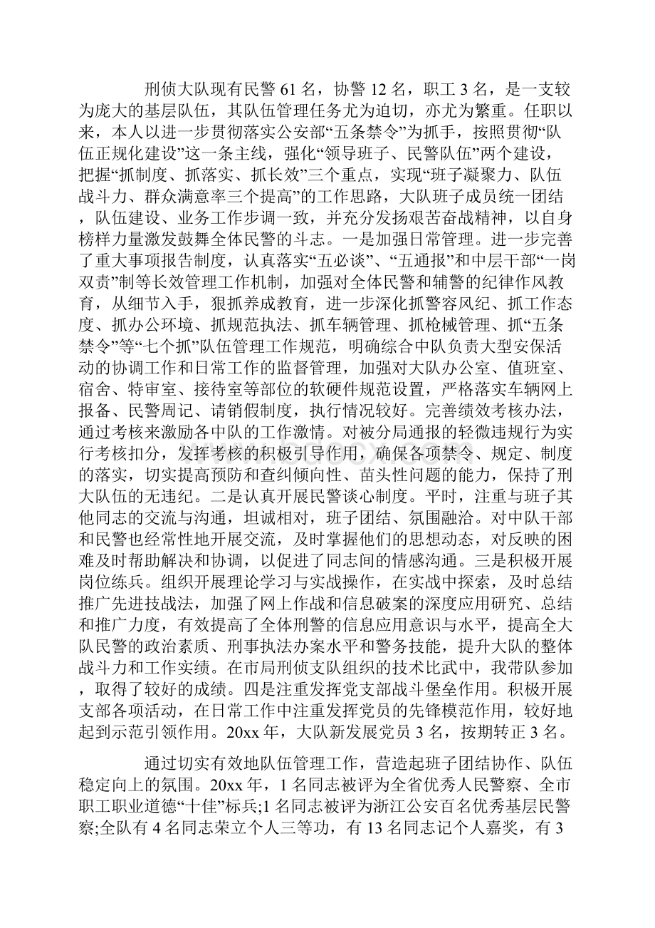 警察公务员年度考核个人总结精选.docx_第3页