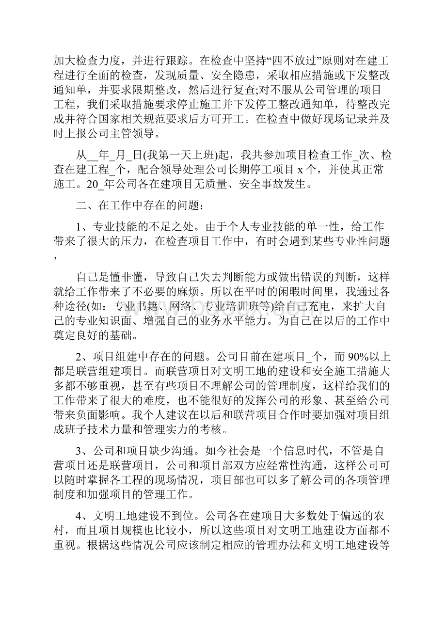 工程部员工个人总结报告范文.docx_第2页