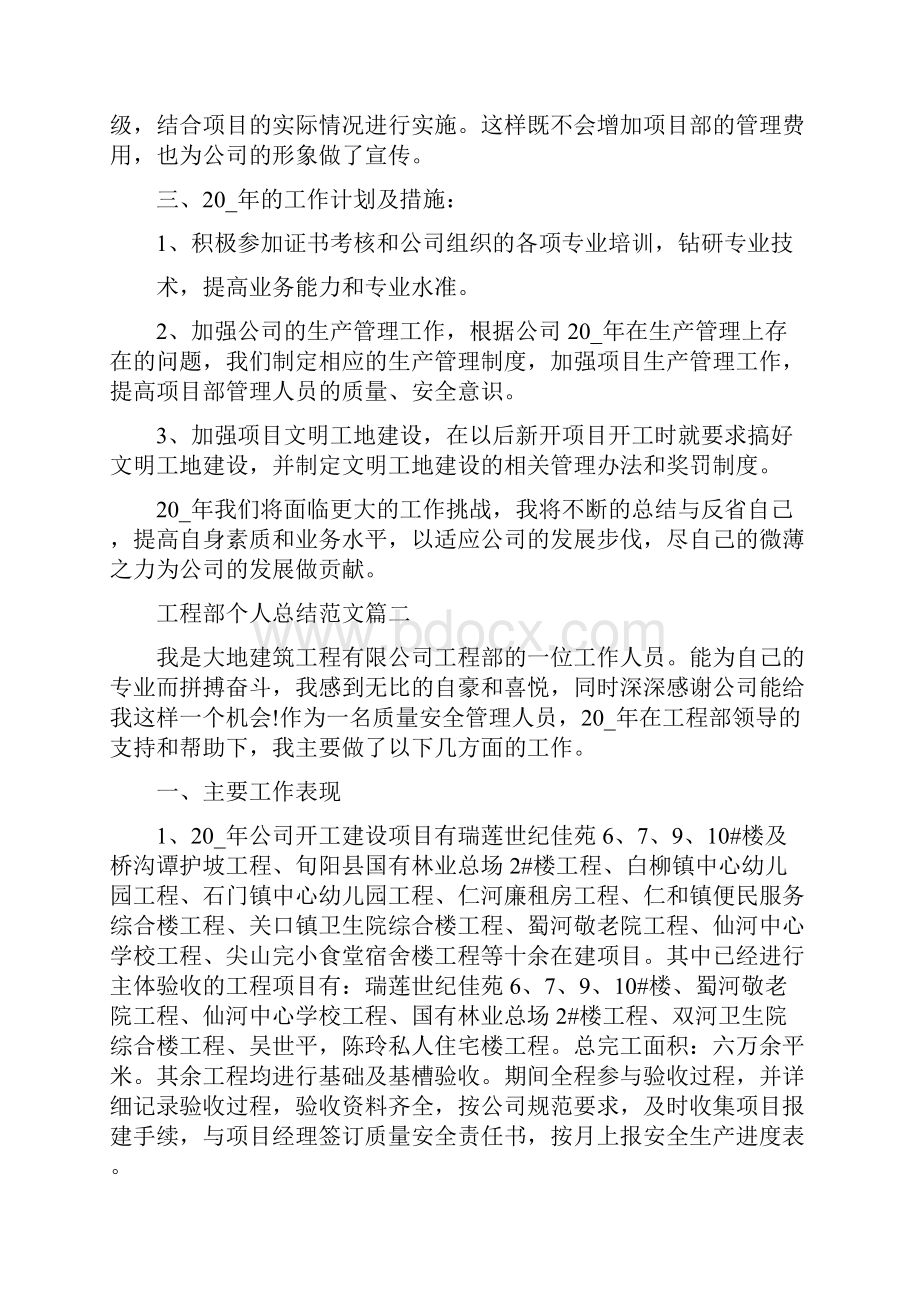 工程部员工个人总结报告范文.docx_第3页