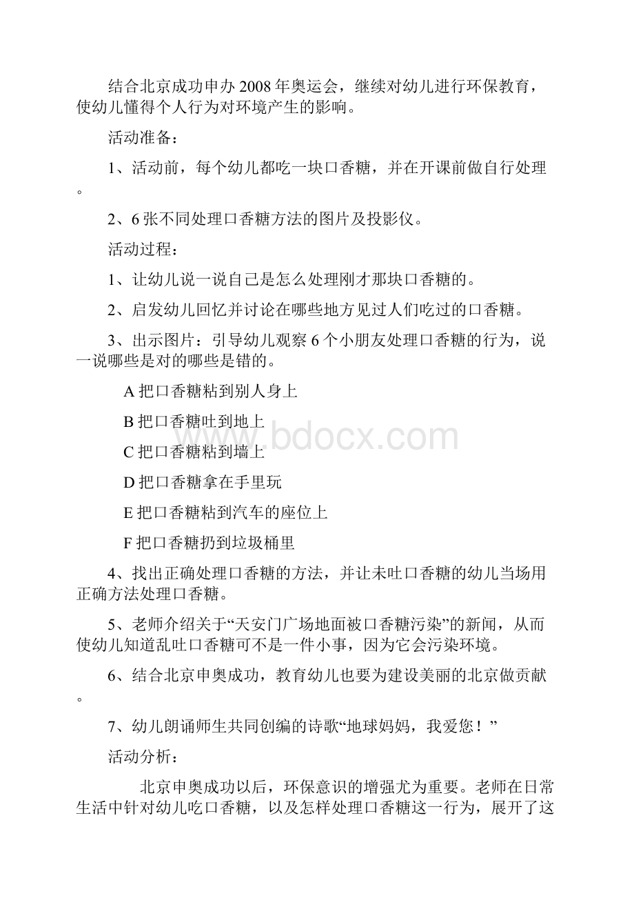 幼儿园中班环保教案10篇.docx_第2页