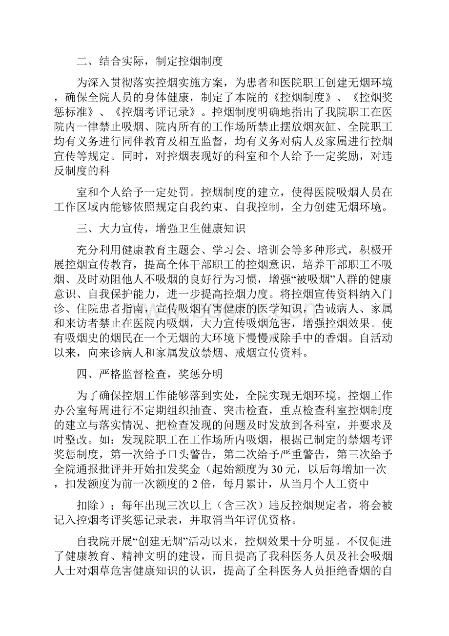 控烟工作汇报多篇.docx_第3页