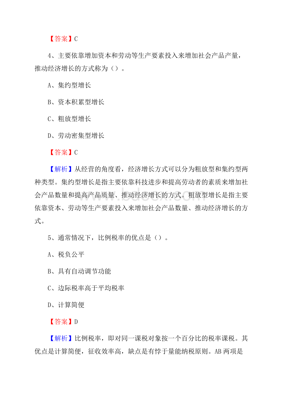 河东区电网招聘专业岗位《会计和审计类》试题汇编.docx_第3页