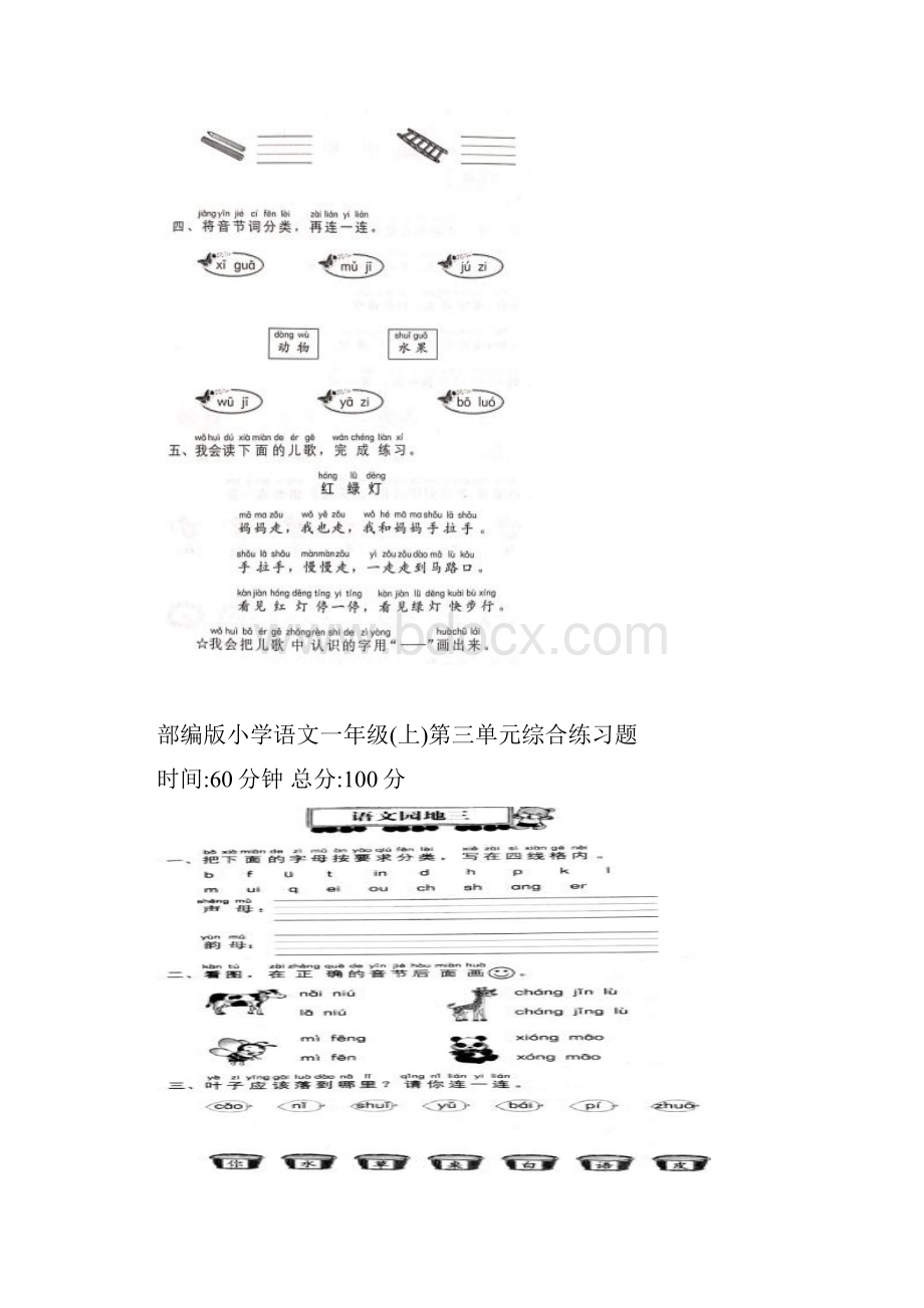 最新部编版小学语文一年级上册14单元加期中综合练习题.docx_第3页