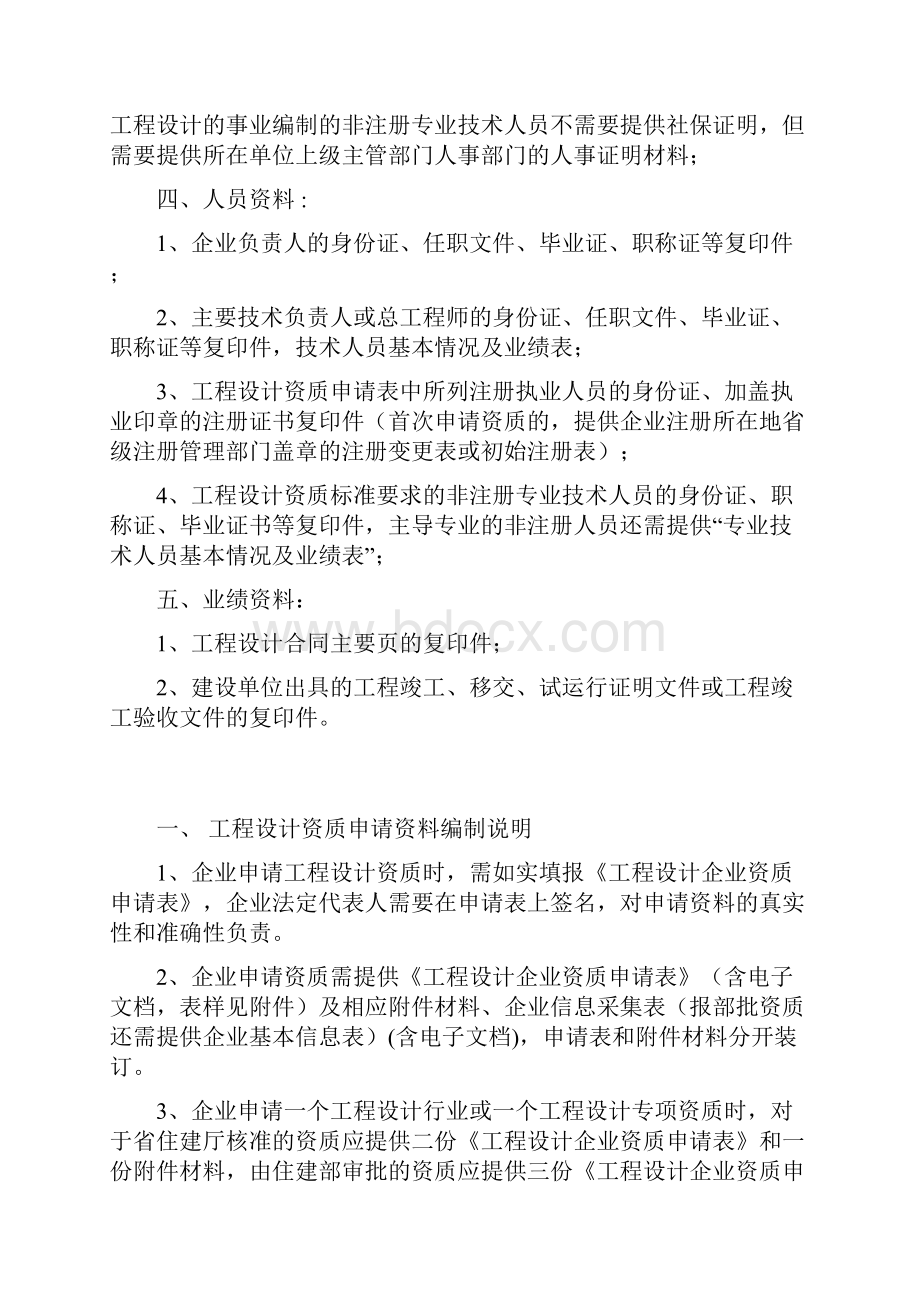 工程设计资质申报示范文本DOC 63页.docx_第2页